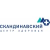 Скандинавский Центр Здоровья