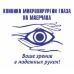 Отзывы людей о Клиника микрохирургии глаза на Маерчака, Красноярск