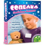 Отзывы людей о Пластырь для ингаляции "Сопелка"