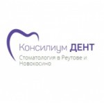 Отзывы людей о Консилиум Дент стоматологическая клиника