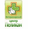 Пеликан Ветеринарная клиника