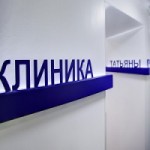 Отзывы людей о Медицинский центр подологии и остеопатии Татьяны Красюк