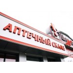 Отзывы людей о Аптечный склад