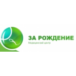 Отзывы людей о Медицинский центр «За Рождение»