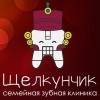 "Щелкунчик" стоматология для детей и взрослых