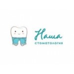 Отзывы людей о Стоматологическая клиника Наша Стоматология