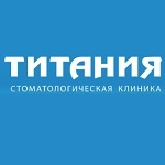 Отзывы людей о Стоматологическая клиника Титания