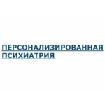 Отзывы людей о Персонализированная психиатрия