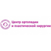 Эндомед - Центр ортопедии и пластической хирургии в Уфе