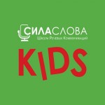 Отзывы людей о Школа речевых коммуникаций "Сила слова KIDS"