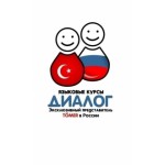 Отзывы людей о Курсы турецкого языка "Диалог"