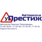 Отзывы людей о Автошкола Престиж