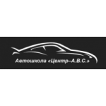 Отзывы людей о Автошкола Центр-А.В.С.