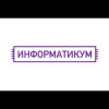 Информатикум