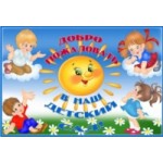 Отзывы людей о Детский сад № 1077, Москва