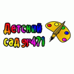 Отзывы людей о Детский сад № 471 в Москве