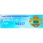 Отзывы людей о Детский сад № 2117, Москва