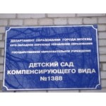 Отзывы людей о Детский сад компенсирующего вида в Москве № 1388