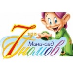 Отзывы людей о Детский мини-сад в Москве "Семь гномов"