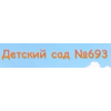 Детский сад № 693 "Карусель", Москва