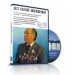 Отзывы людей о Базылхан Дюсупов «Во имя жизни»