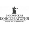 Московская государственная консерватория имени П. И. Чайковского