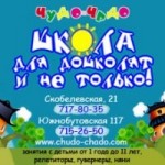 Отзывы людей о Чудо-Чадо