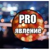 Актёрская школа «PRO-явление»