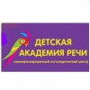 Детская академия речи специализированный логопедический центр