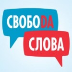 Отзывы людей о Свобода Слова языковой тренинговый центр