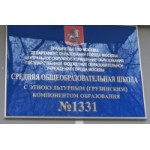 Отзывы людей о Детский сад при школе № 1331 в Москве