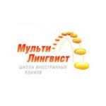 Отзывы людей о Школа иностранных языков МультиЛингвист