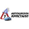 Автошкола Кристалл