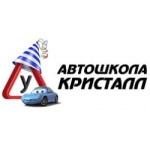 Отзывы людей о Автошкола Кристалл