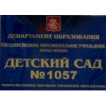 Отзывы людей о Детский сад № 1057 в Москве