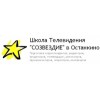 Школа Телевидения "СОЗВЕЗДИЕ" в Останкино