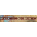 Отзывы людей о Студия-школа рисования "А-ля Прима" в Москве