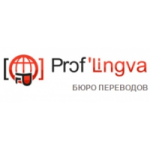 Отзывы людей о Бюро переводов «Проф Лингва»