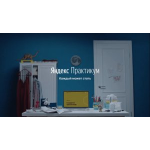 Отзывы людей о Яндекс Практикум