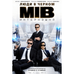 Отзывы людей о Люди в черном: Интернэшнл