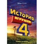Отзывы людей о История игрушек 4