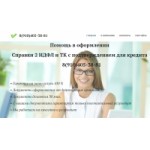 Отзывы людей о 2ndfl-dokument.ru все для кредита