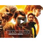 Отзывы людей о Хан Соло: Звёздные Войны. Истории