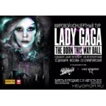 Отзывы людей о Концерт Леди Гага в России