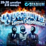 Отзывы людей о Чудесариум Братьев Сафроновых