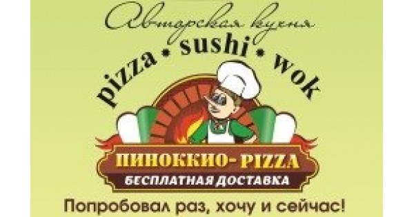 Пиноккио донецк. Пиноккио пицца. Пиццерия Пиноккио Павловская. Пицца Буратино. Пиццерия Пиноккио Октябрьский.