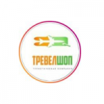 Отзывы людей о Туристическая компания Тревелшоп