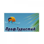 Отзывы людей о Туристическое агентство ПрофТуристик