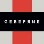 Отзывы людей о Ресторан «Северяне»