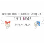 Отзывы людей о Красногорский Театр Альфа